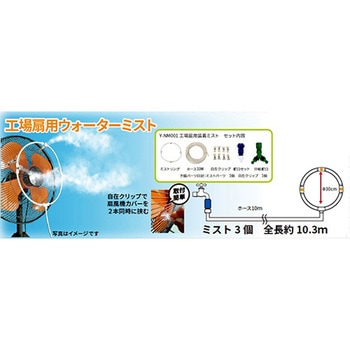 注文コード:64784433 Φ300mm ミスト発生器 - エスコ