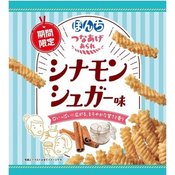 注文コード:64937769 ぼんち つなあげあられ シナモンシュガー 52g x20 ぼんち