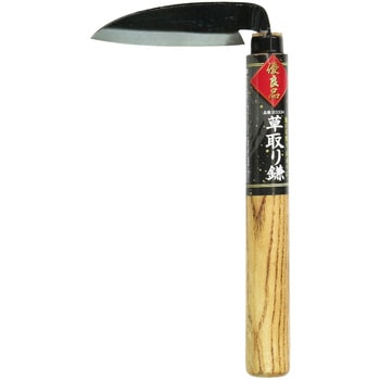 草取り鎌 優良品