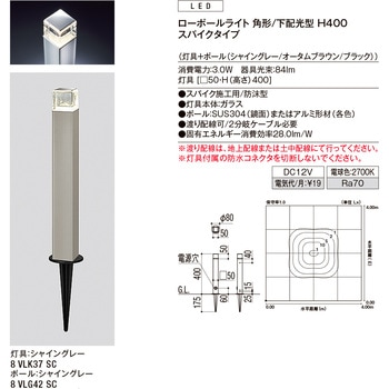 注文コード:65119689 ローポールライト 角形/下配光型  H400 スパイクタイプ TOSTEM(LIXIL)