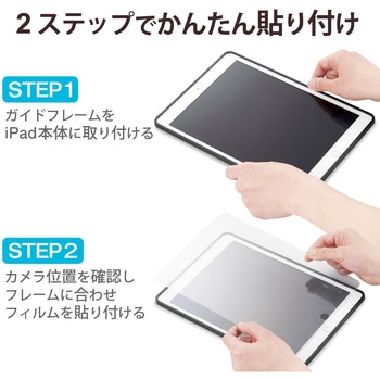 注文コード:65124186 iPad 10.2インチ 第9/8/7世代 iPad Air 第3世代 iPad Pro 10.5インチ ガラスフィルム ガイドフレーム付 硬度9H 0.33mm 指紋防止 - エレコム