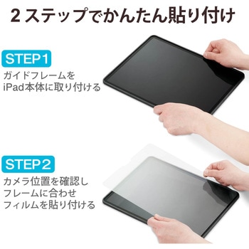 注文コード:65205517 iPad Pro 11インチ 第4/3/2/1世代 iPad Air 10.9インチ 第5/4世代 ガラスフィルム ガイドフレーム付 硬度9H 0.33mm 指紋防止 - エレコム