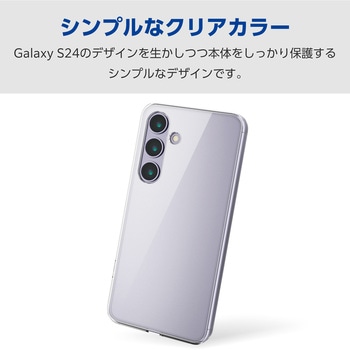 注文コード:65309416 Galaxy S24 (SC-51E) ケース ハイブリッド カバー 衝撃吸収 カメラレンズ保護設計 ワイヤレス充電可 - エレコム