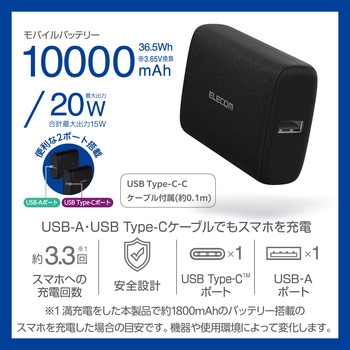 注文コード:65310080,65310098,65310107 モバイルバッテリー 10000mAh 大容量 軽量 小型 PD 20W 入出力(Type-C×1) 出力(USB-A×1) C-Cケーブル付属 - エレコム