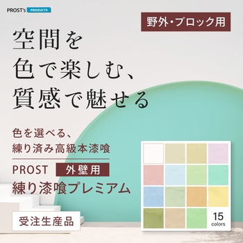 注文コード:65318648,65318657,65318666,65318675,65318691,65318700,65318709,65318718,65318727,65318736,65318745,65318761,65318770,65318779,65318788 外壁用練り漆喰プレミアム 20kg - PROST's