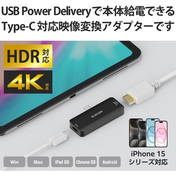 注文コード:65388199 タイプC HDMI 映像変換アダプタ PD対応 急速充電 給電機能付 4K対応 コンパクトサイズ スマホ パソコン - エレコム