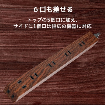 注文コード:65407013,65406995,65406977 電源タップ 延長コード 6個口 2P スリム 雷ガード 木目調 間隔広々 - エレコム