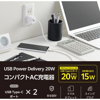 注文コード:65453826 充電器 USB Type-C×2ポート PD 最大20W 同時充電 スマホ タブレット iPhone 小型 - エレコム