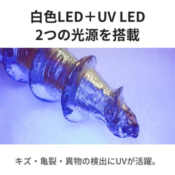 注文コード:65484137 携帯型LED顕微鏡 マジックルーペ アール ろうと型 最大15倍 白色・UV LED搭載 microSD記録 - スリーアールソリューション