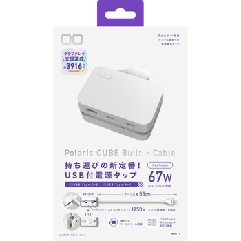 注文コード:65518139 Polaris CUBE Built in Cable ホワイト CIO