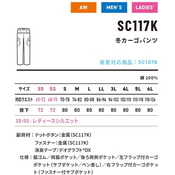 注文コード:65608886,65608895,65608911,65608920,65608929,65608938,65608947,65608956,65608965,65608981,65608990,65608999,65609008,65609017,65609026,65609035,65609051,65609060,65609069,65609078,65609087,65609096,65609105,65609121,65609130,65609139,65609148,65609157,65609166,65609175,65609191,65609200,65609209,65609218,65609227,65609236,65609245,65609261,65609270,65609279 SC117K冬カーゴパンツ アルトコーポレーション