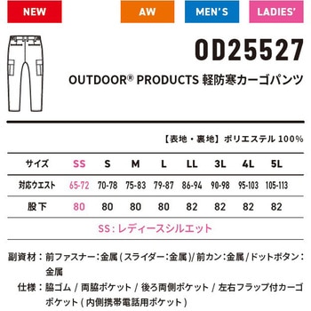 注文コード:65611939,65611948 OD25527軽防寒カーゴパンツ アルトコーポレーション