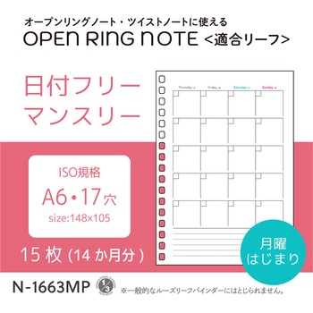 注文コード:65667510 オープンリングノート<適合リーフ>日付フリーマンスリー A6 リヒトラブ