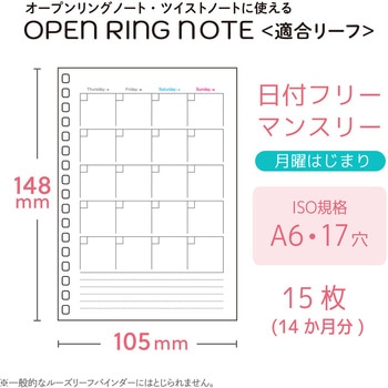 注文コード:65667510 オープンリングノート<適合リーフ>日付フリーマンスリー A6 リヒトラブ