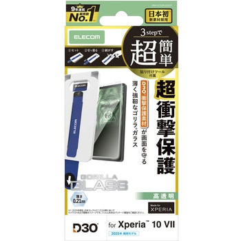 Xperia 10 VII (SO-52F) ガラスフィルム 高透明 D3O(R) 超衝撃保護 Gorilla(R) 薄型 簡単貼り付けツール付 エレコム