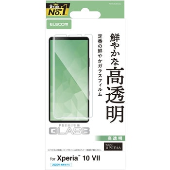 Xperia 10 VII (SO-52F) ガラスフィルム 高透明 10H 指紋防止 気泡防止 飛散防止 エレコム