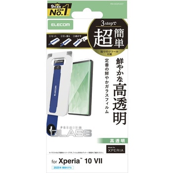 Xperia 10 VII (SO-52F) ガラスフィルム 高透明 10H 指紋防止 気泡防止 飛散防止 簡単貼り付けツール付 エレコム