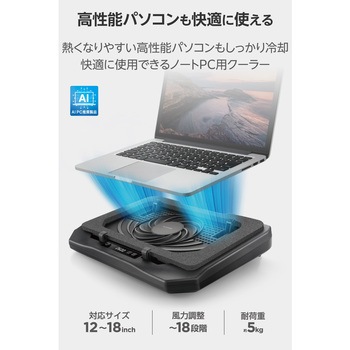 注文コード:65682237 ノートパソコンクーラー 冷却スタンド 12~18インチ対応 大口径12cmファン 18段階風量調整 3段階角度調整 - エレコム