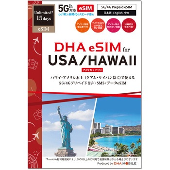 注文コード:65861717 【eSIM端末専用】DHA SIM for USA アメリカ用 15日無制限プリペイド 音声データ eSIM 5G/4G/LTE回線 DHA Corporation