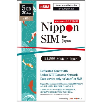 注文コード:65861735 Nippon eSIM for Japan 標準版30日5GB 日本国内用 ドコモ回線 プリペイドeSIM DHA Corporation