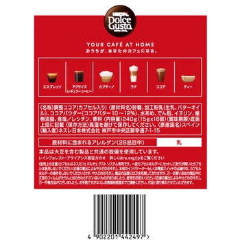 注文コード:65868297,65868306 ネスカフェ ドルチェ グスト 専用カプセル キットカット ネスカフェ