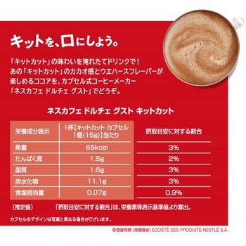 注文コード:65868297,65868306 ネスカフェ ドルチェ グスト 専用カプセル キットカット ネスカフェ