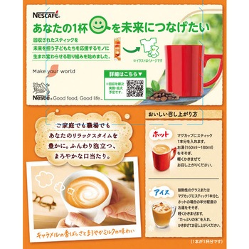 注文コード:65868331,65868367 ネスカフェ ふわラテ ふんわり キャラメルラテ ネスカフェ