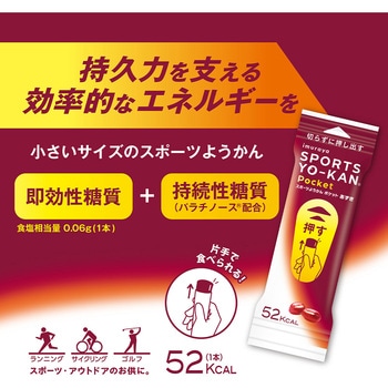 注文コード:65868787,65868796 スポーツようかん ポケット あずき 井村屋