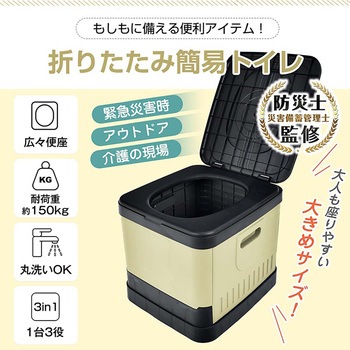 注文コード:65880529 非常用 折りたたみ式簡易トイレ ベージュ 万方商事
