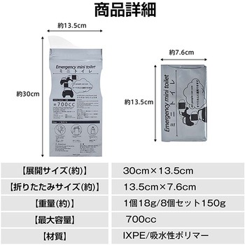 注文コード:65880635 携帯ミニトイレ 粉末タイプ 8回分 万方商事