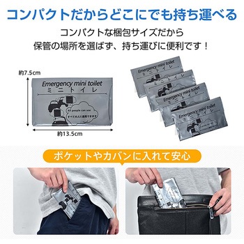 注文コード:65880635 携帯ミニトイレ 粉末タイプ 8回分 万方商事