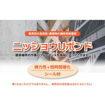 注文コード:65880931 Uボンド 400g 施工用補修材 ニッショウ機器