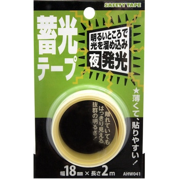 蓄光テープ WAKI(和気産業)