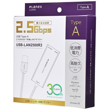 注文コード:65994735 USB-LAN2500R3 Planex USB-Type-A 2.5Gbps USB有線LANアダプター プラネックスコミュニケーションズ