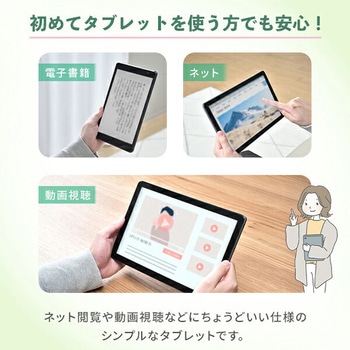 注文コード:66000981 タブレット 8/10.1インチ Android(TM)15 搭載 wi-fiモデル 64GB - YAMAZEN(山善)