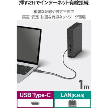 注文コード:66294649 USB Type-C 有線LAN変換ケーブル 1Gbps対応 ドライバ不要 Gigabit イーサネット 安定通信 - エレコム