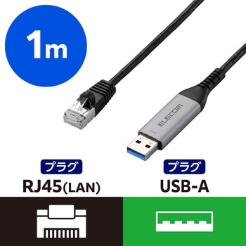 注文コード:66294780 USB-A 有線LAN変換ケーブル 1Gbps対応 ドライバ不要 Gigabit イーサネット ノートPC/Nintendo Switch - エレコム