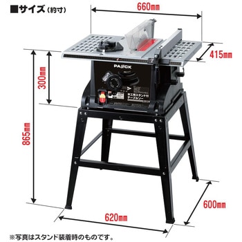 注文コード:66313644 木工用スタンド付テーブルソー - パオック