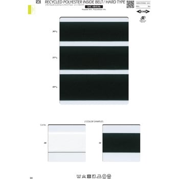 注文コード:66314458,66314467 リサイクルポリエステルインサイドベルト/ハードタイプ/35ミリ S.I.C.(SHINDO)