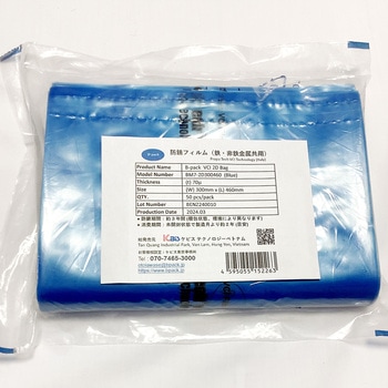 注文コード:66479598 B-pack 防錆フィルム平袋(鉄・非鉄金属共用タイプ) - KBIS