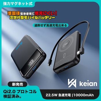 注文コード:66507406,66507415,66507431 モバイルバッテリー - 恵安(KEIAN)