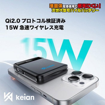 注文コード:66507406,66507415,66507431 モバイルバッテリー - 恵安(KEIAN)