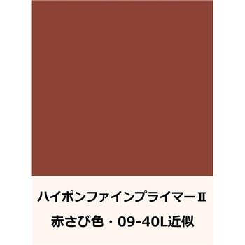 注文コード:66576107 ハイポンファインプライマーⅡ - ニッぺ(日本ペイント)