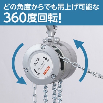 注文コード:67177410 チェーンブロック 軽量・強靭アルミボディ - モノタロウ