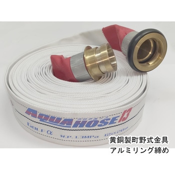 注文コード:67924678,67924705,67924730,67924791,67924818 岩崎製作所 散水/消防用ホース【ゴルフアルファ】未検品一般ホース 黄銅製 町野式金具 アルミ加締め - 岩崎製作所