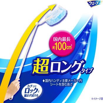 注文コード:67925506 ウェーブ ハンディワイパー 超ロングタイプ 本体 - ユニ・チャーム