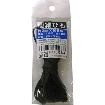 注文コード:68149716 極細ひも(組ひもコード) まつうら工業