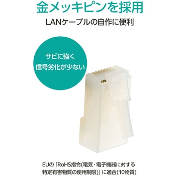 注文コード:68514315 RJ45 LANコネクタ Cat6 10個 自作用 ロードバー+プロテクター 配線ミス低減 防爪折 単線・より線 金メッキ - エレコム