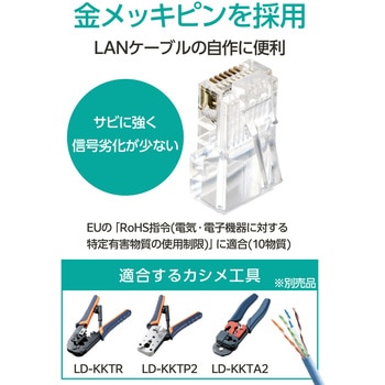 注文コード:68514340 RJ45 LANコネクタ Cat5e 100個 業務用 自作用 単線・より線 両対応 金メッキ - エレコム