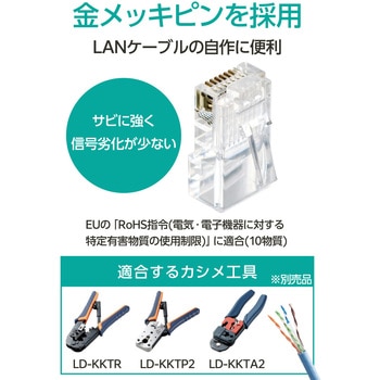注文コード:68514349 RJ45 LANコネクタ Cat5e 10個 自作用 単線・より線 両対応 金メッキ - エレコム